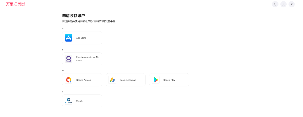 开通万里汇个人开发者账户,实现全球收款