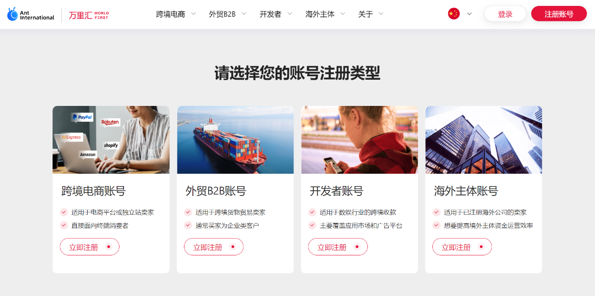 开通万里汇个人开发者账户,实现全球收款