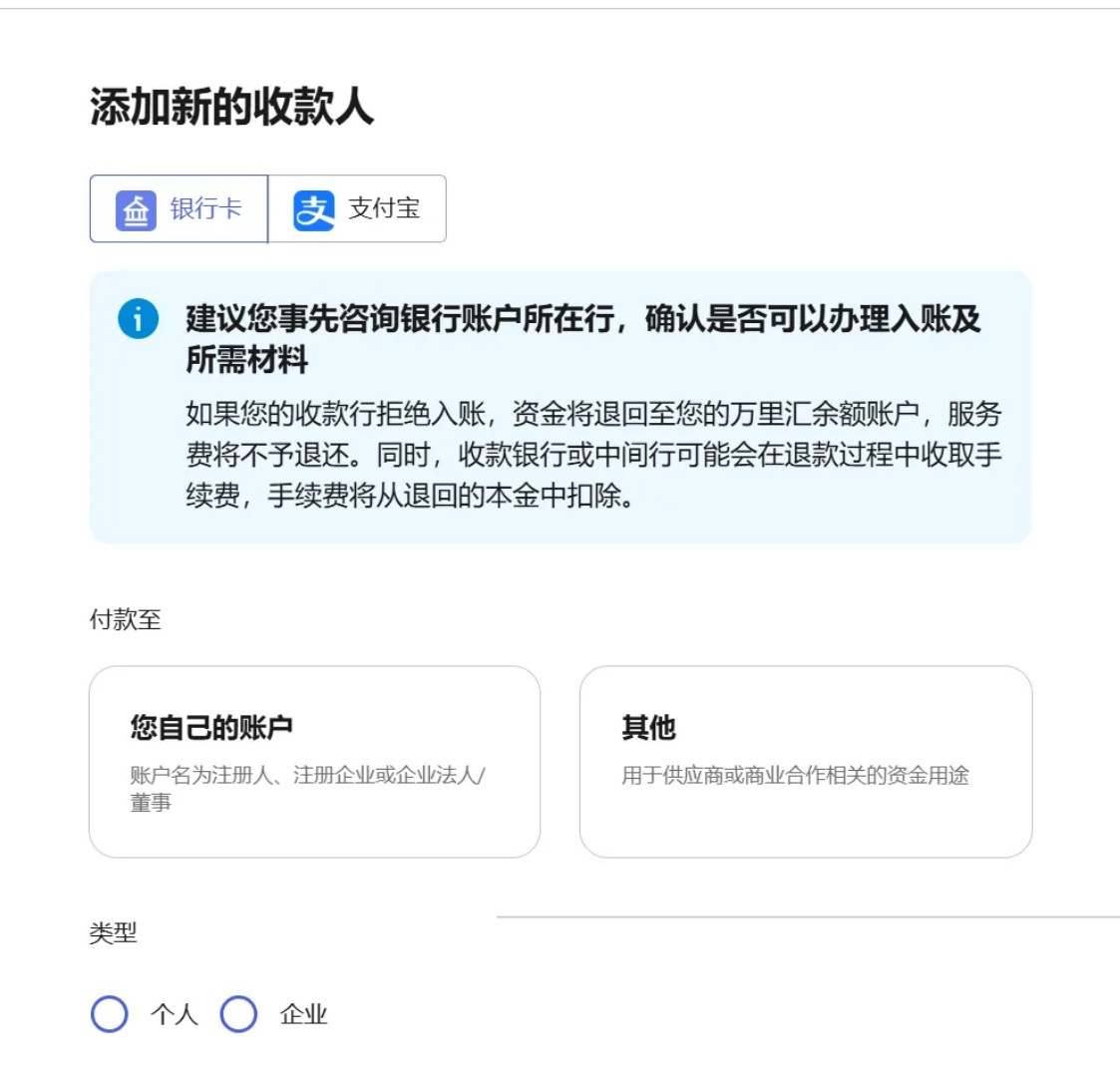 开通万里汇个人开发者账户,实现全球收款