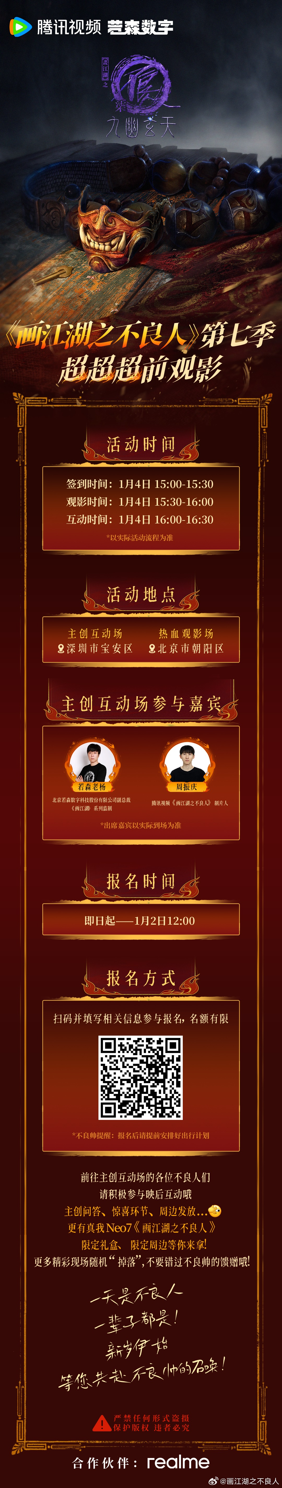 不良人动漫第7季要来了