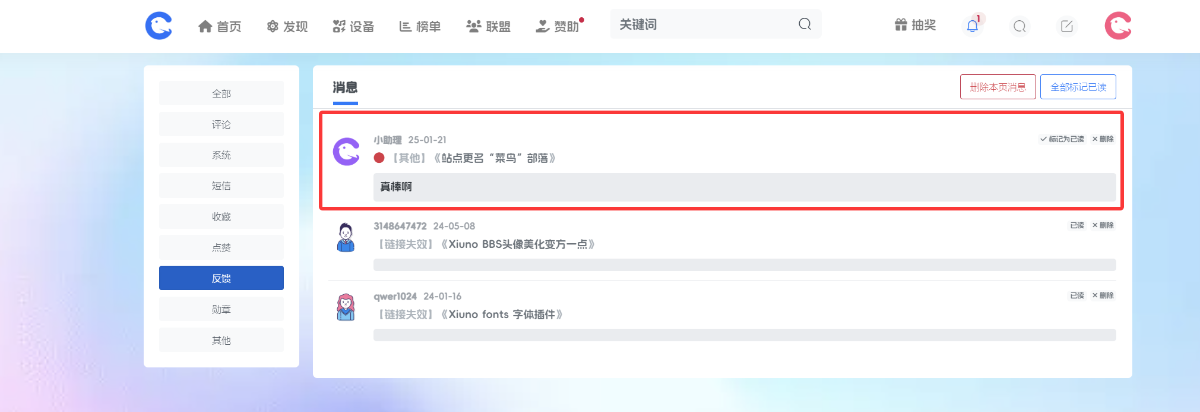 Xiuno ob_Feedback 反馈插件