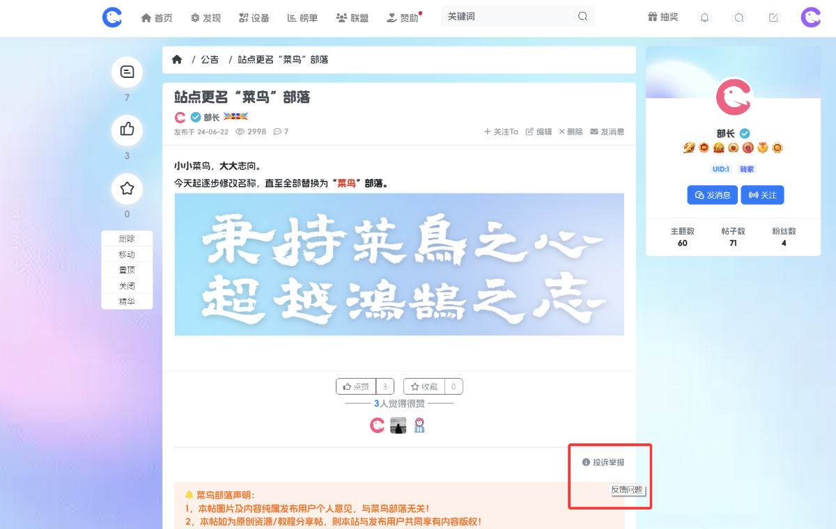 Xiuno ob_Feedback 反馈插件