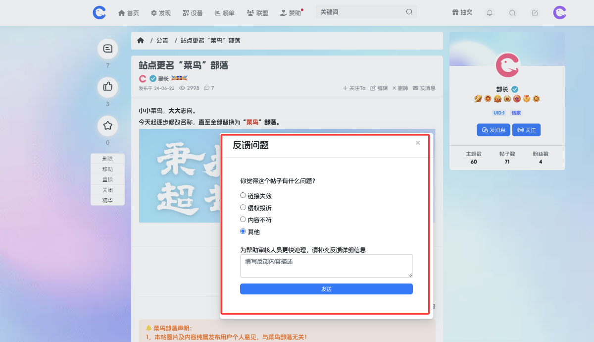 Xiuno ob_Feedback 反馈插件