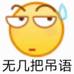 聊天互动必备大黄脸动图表情包